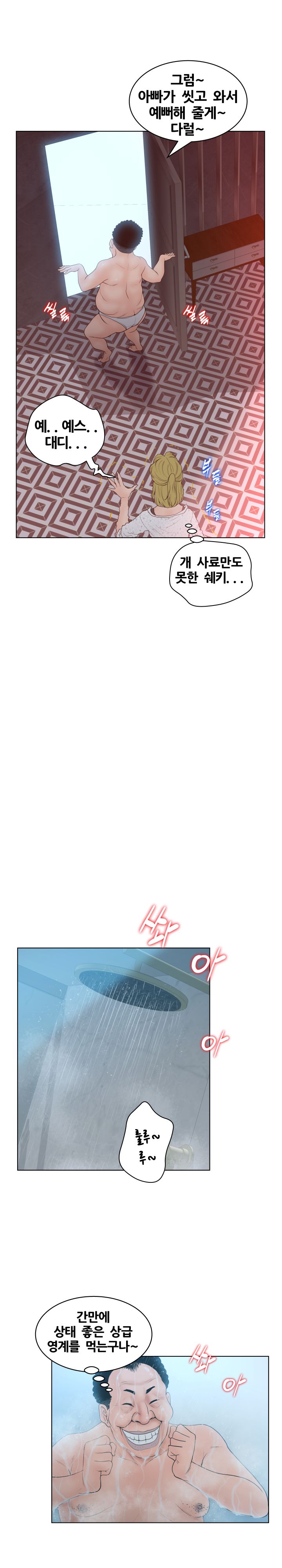 Share Girls Raw - Chapter 5 Page 5