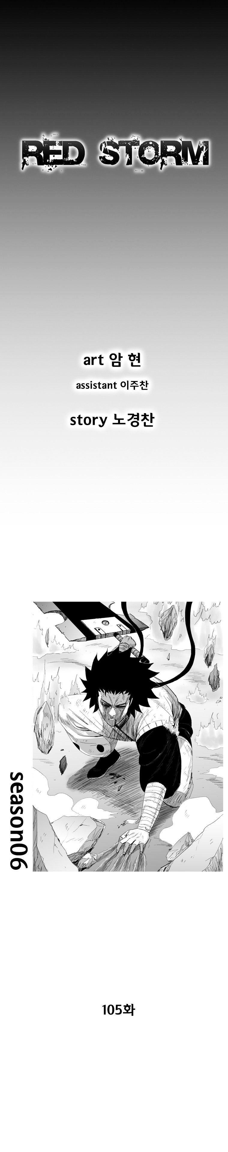 Red Storm - Chapter 105 Page 1
