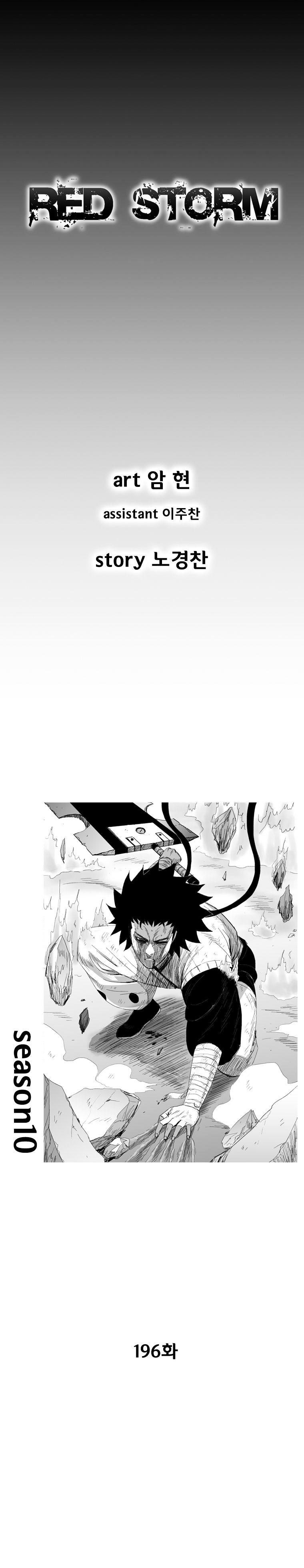 Red Storm - Chapter 196 Page 2