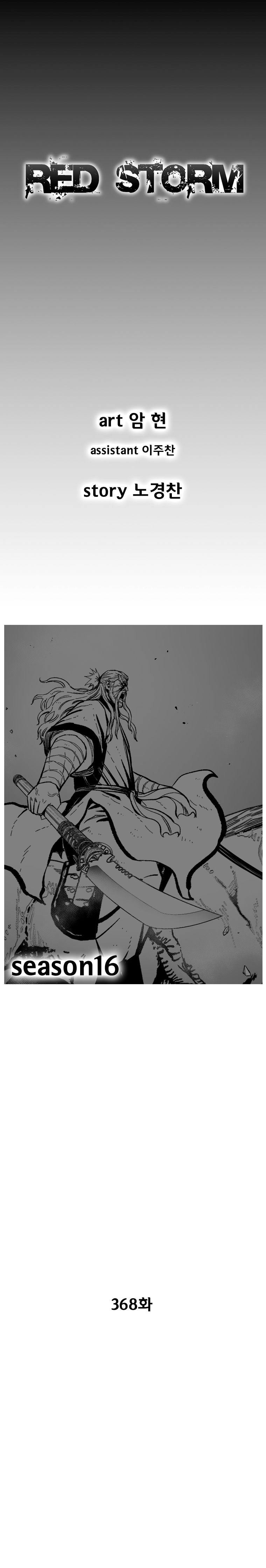 Red Storm - Chapter 368 Page 2