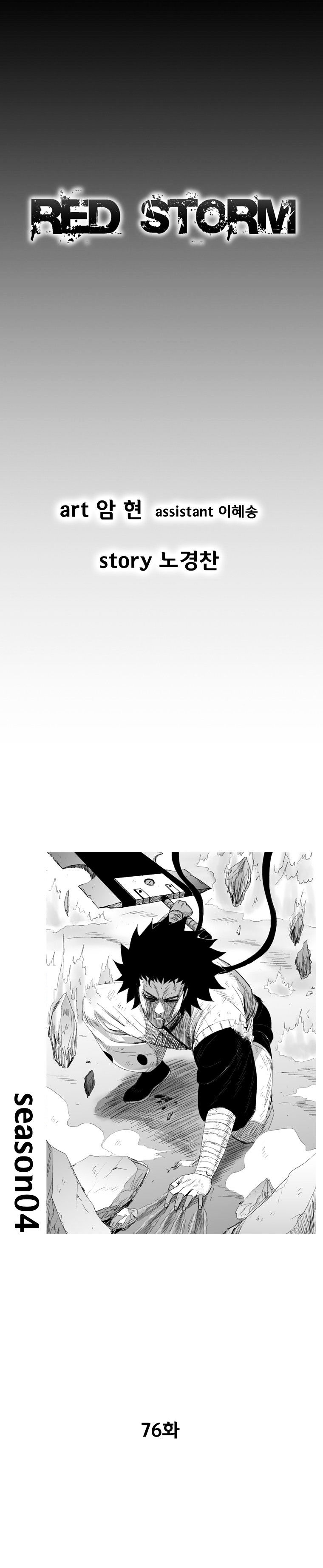 Red Storm - Chapter 76 Page 1