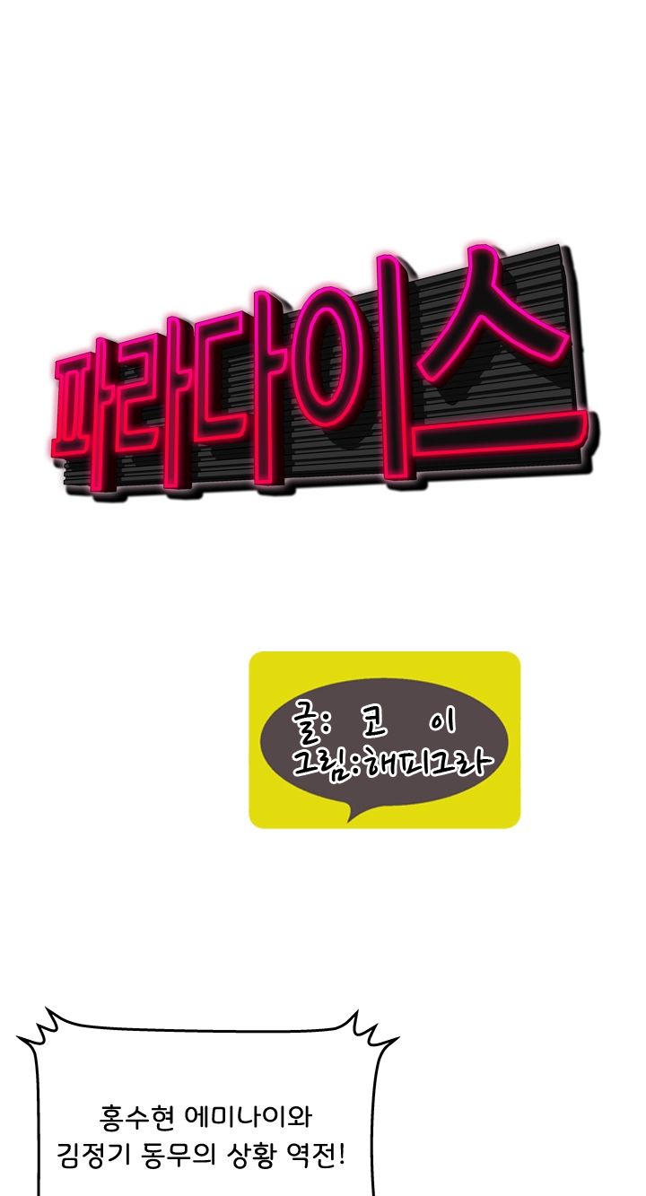 Paradise Raw - Chapter 10 Page 1