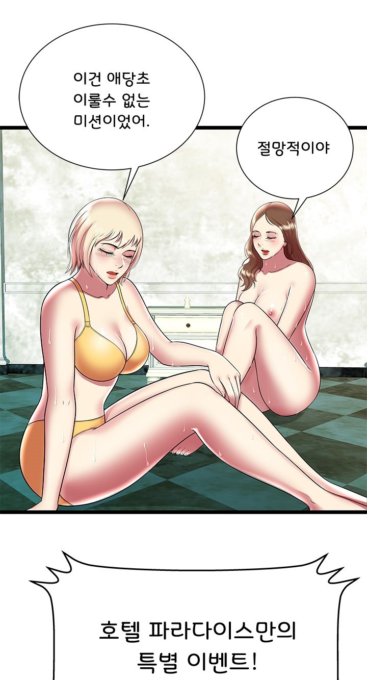 Paradise Raw - Chapter 10 Page 47