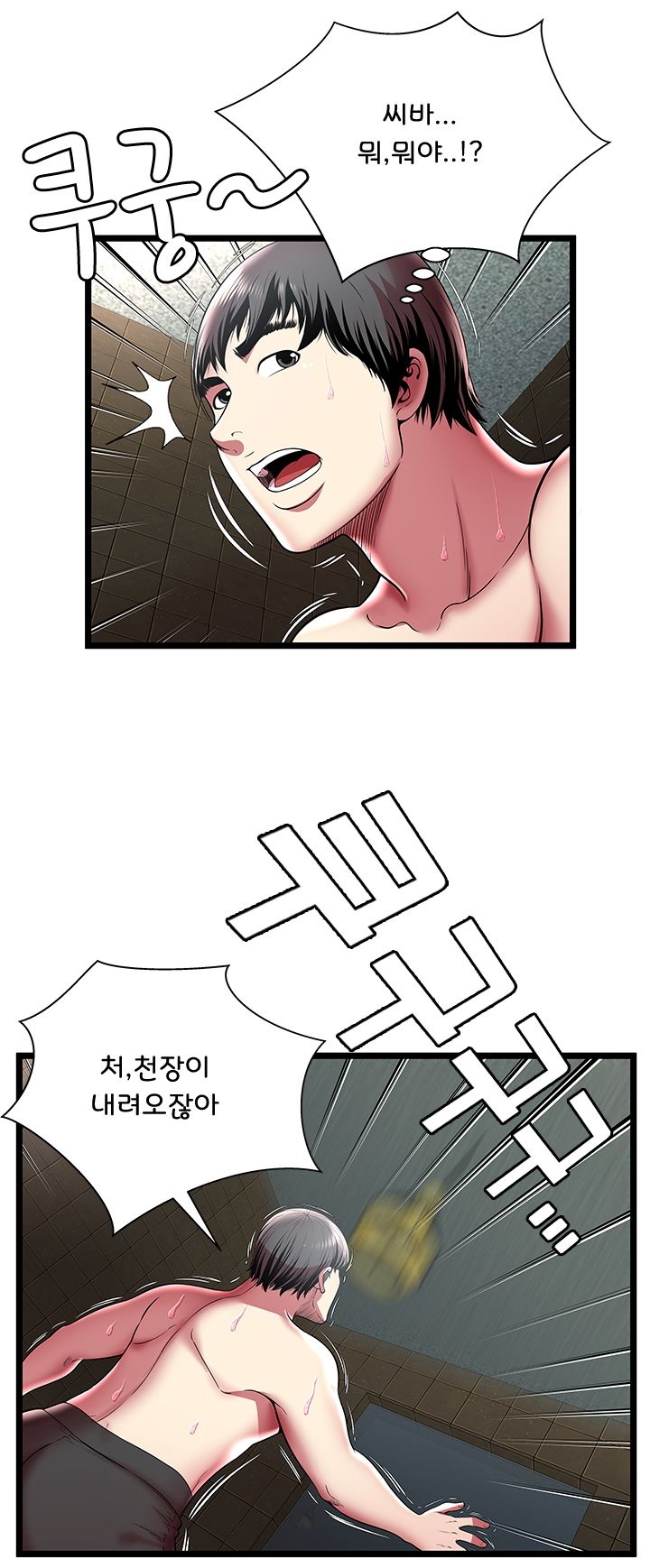 Paradise Raw - Chapter 13 Page 3