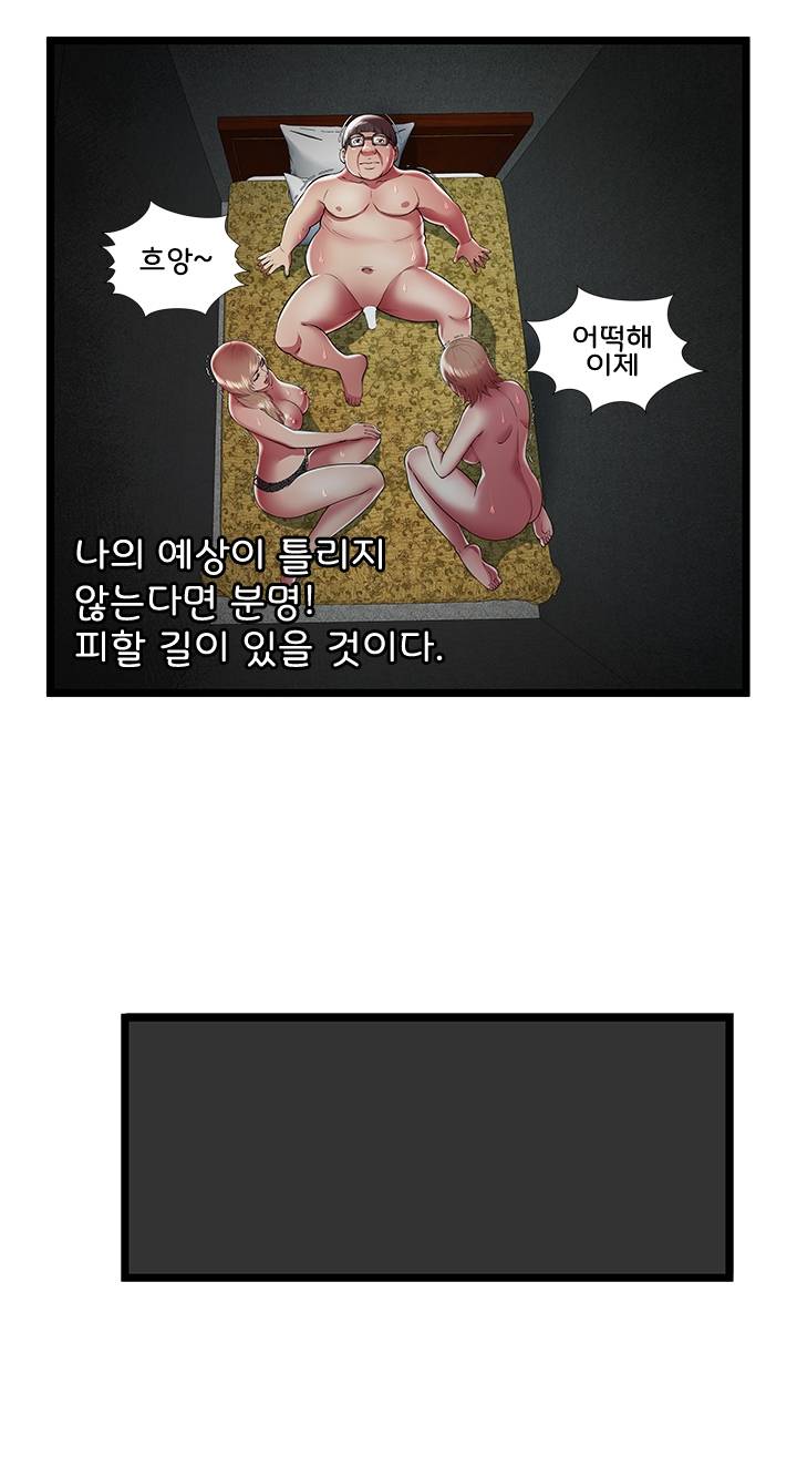 Paradise Raw - Chapter 13 Page 49