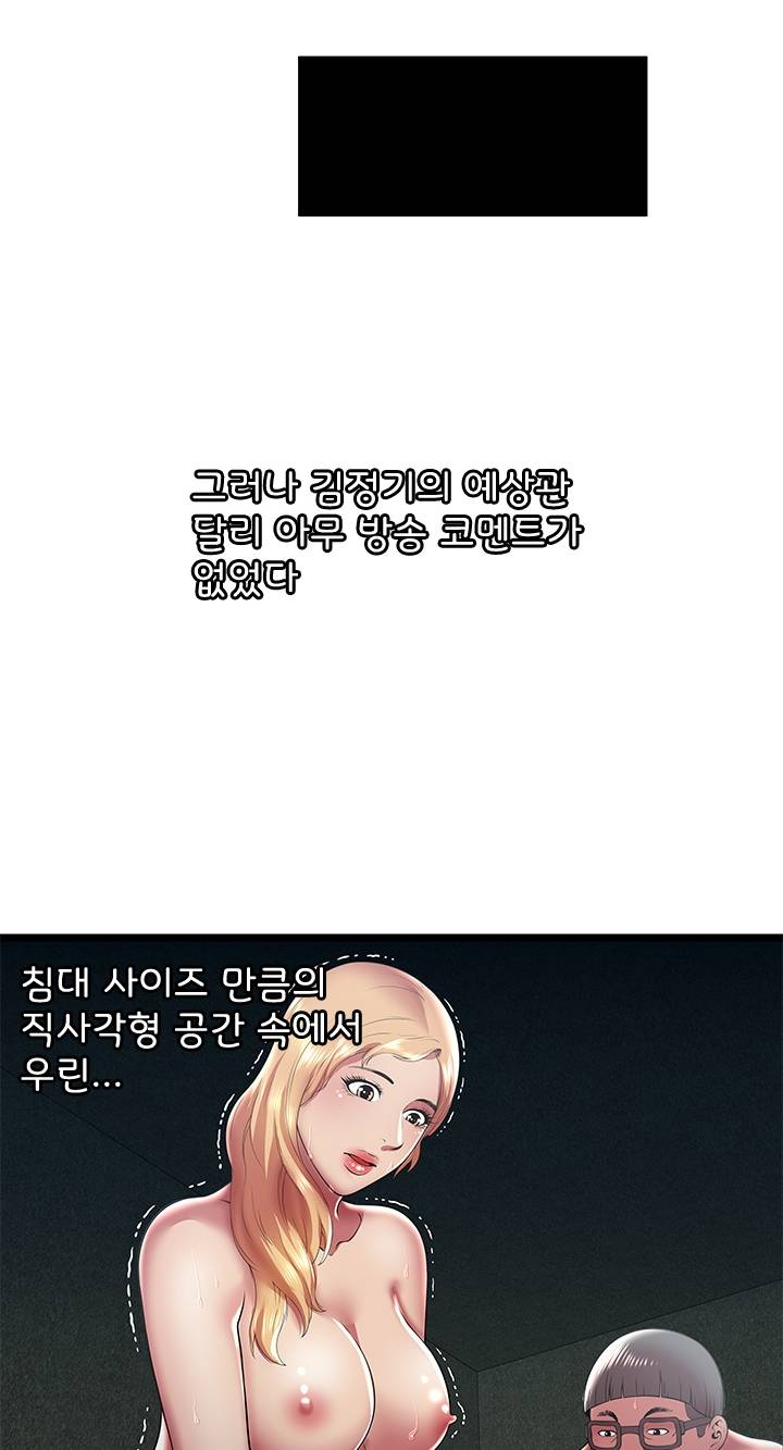 Paradise Raw - Chapter 13 Page 50