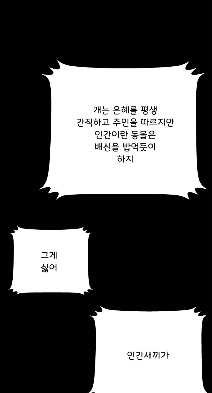 Paradise Raw - Chapter 13 Page 59