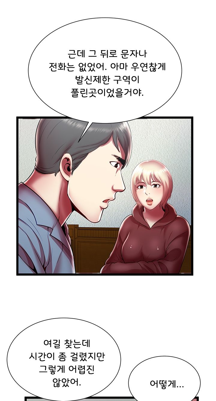 Paradise Raw - Chapter 19 Page 20