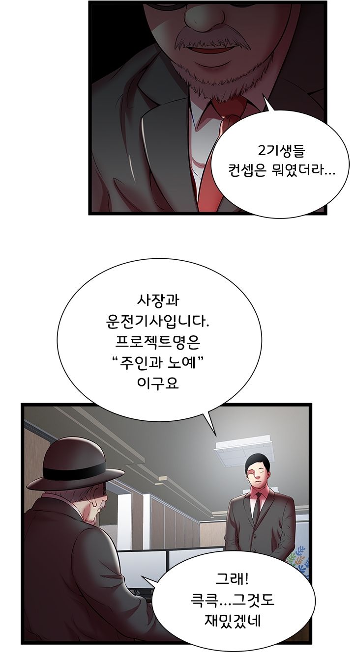 Paradise Raw - Chapter 19 Page 36