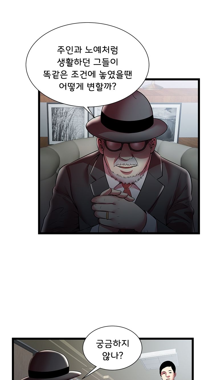 Paradise Raw - Chapter 19 Page 40