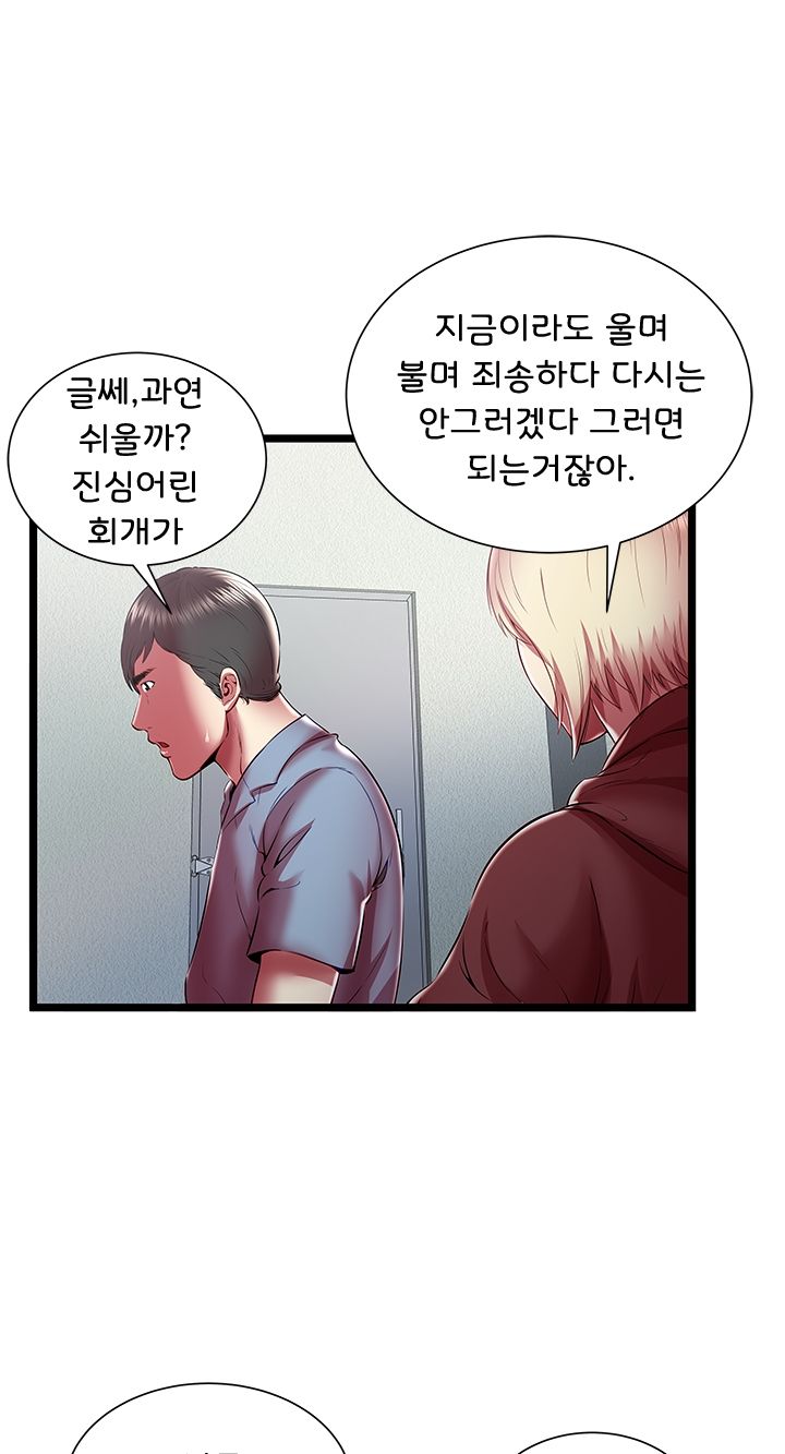 Paradise Raw - Chapter 19 Page 46