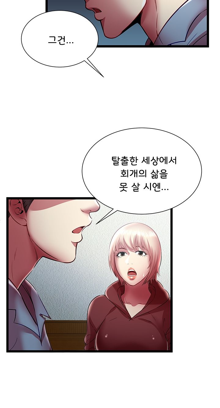 Paradise Raw - Chapter 19 Page 48