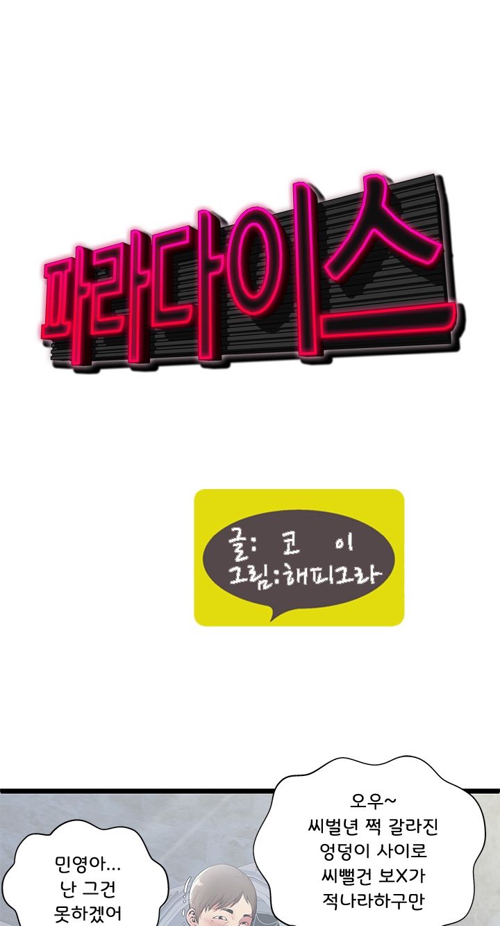 Paradise Raw - Chapter 8 Page 1