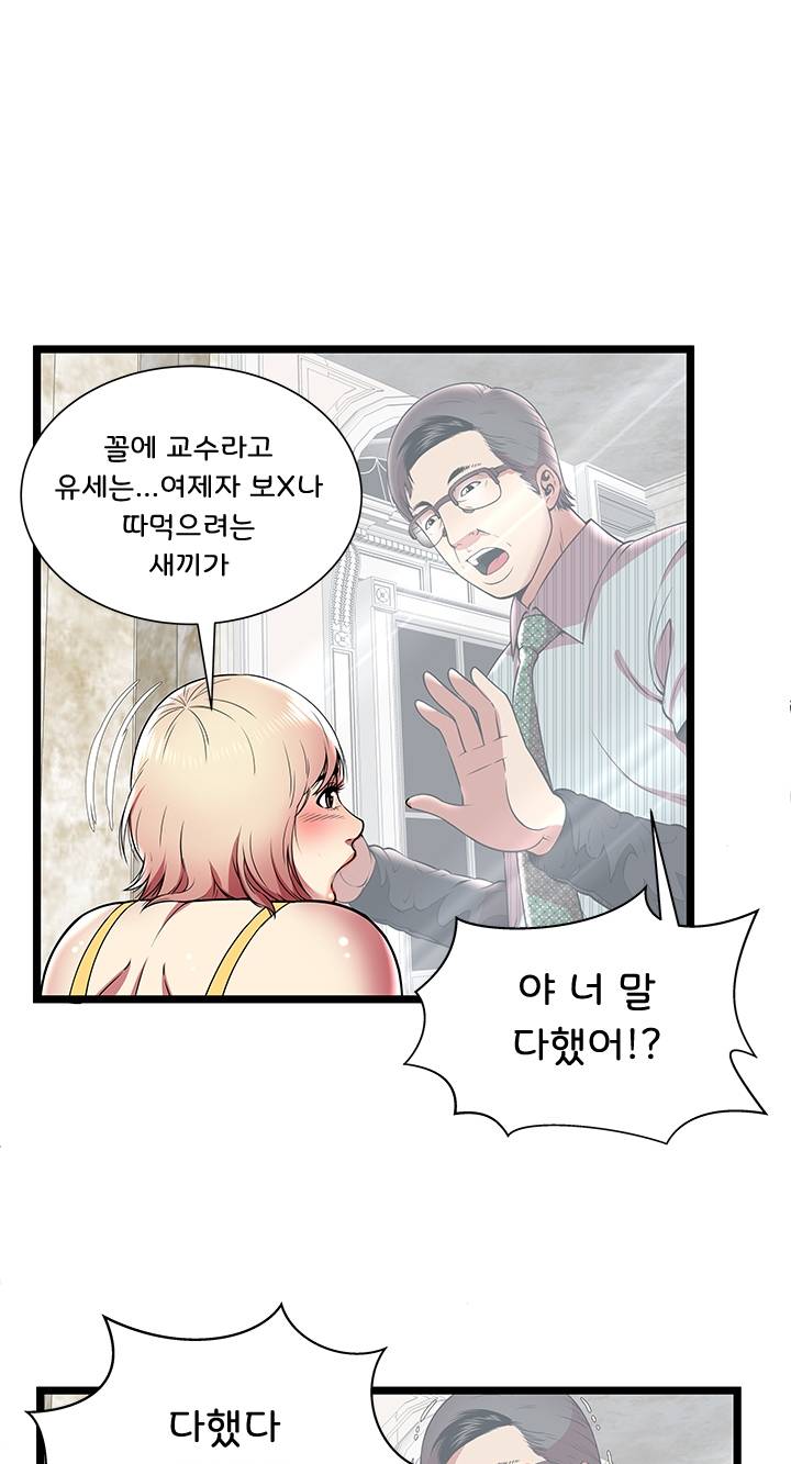 Paradise Raw - Chapter 8 Page 19