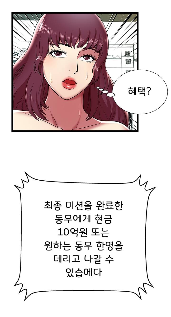 Paradise Raw - Chapter 8 Page 48