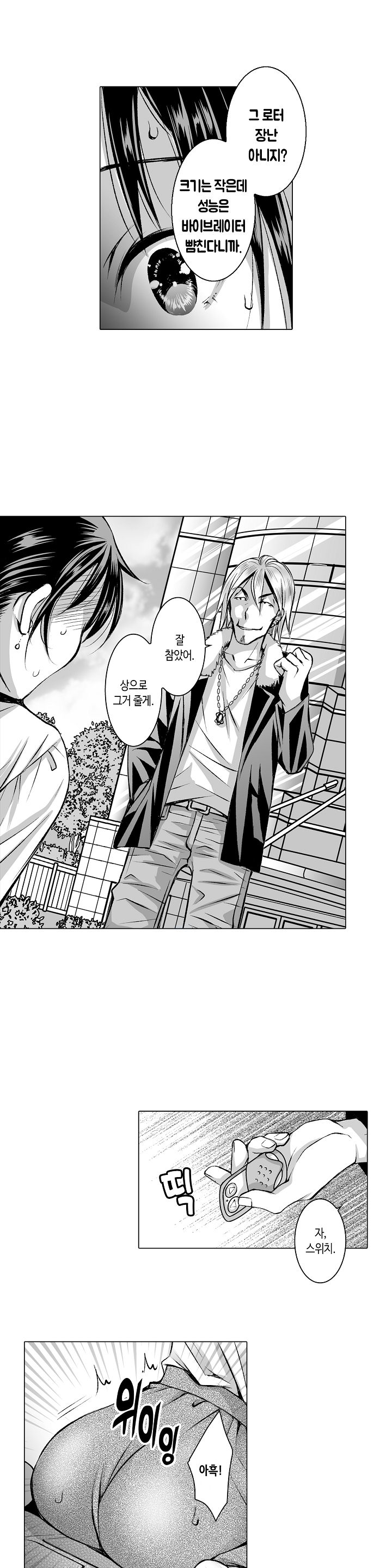 Young New Bride Raw - Chapter 12 Page 7