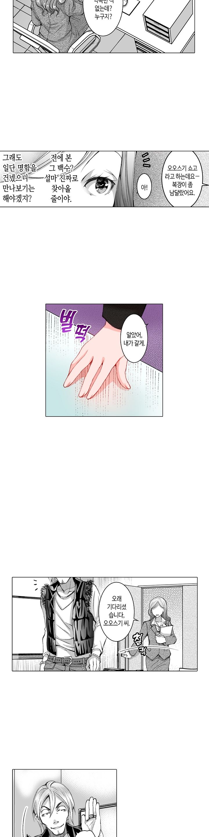 Young New Bride Raw - Chapter 19 Page 5