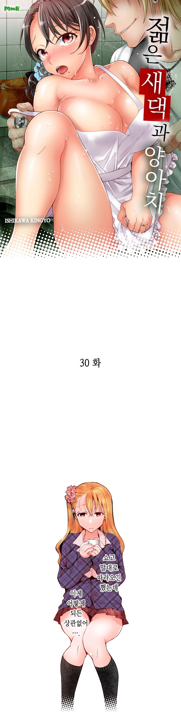 Young New Bride Raw - Chapter 30 Page 1