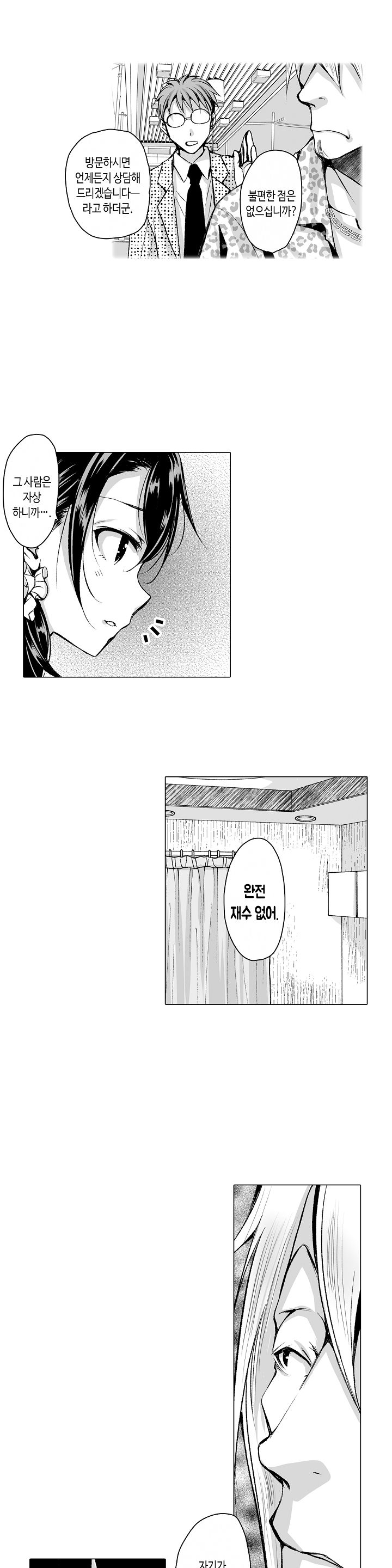 Young New Bride Raw - Chapter 5 Page 12