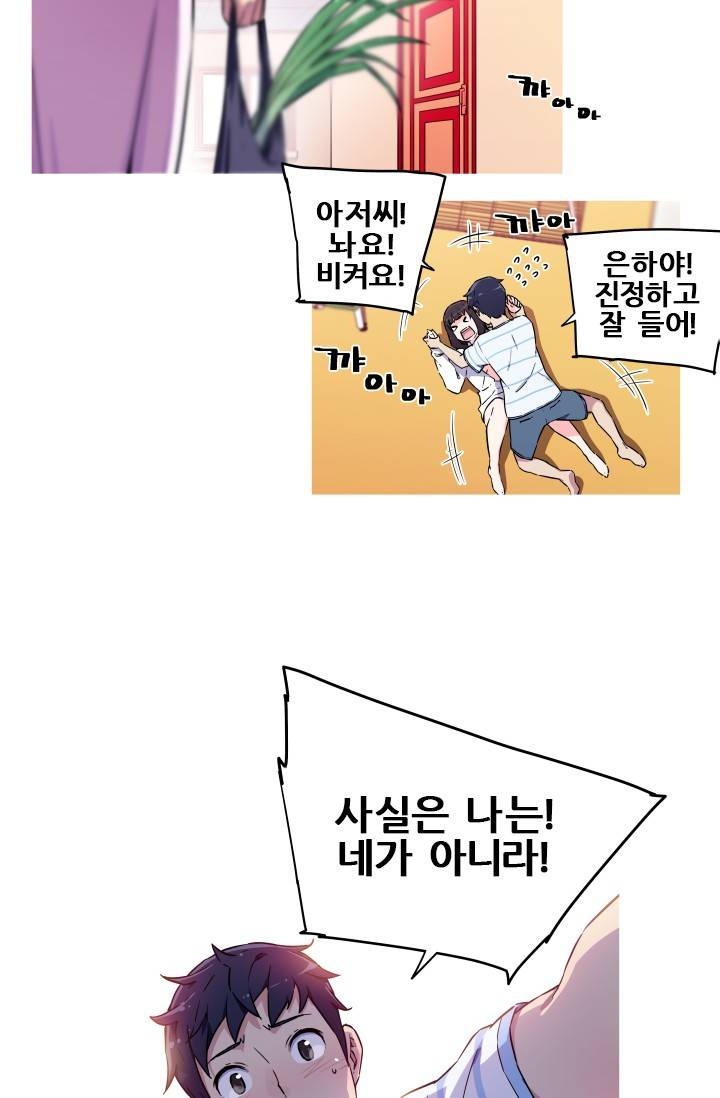 She Has Three Flavors Raw - Chapter 10 Page 30