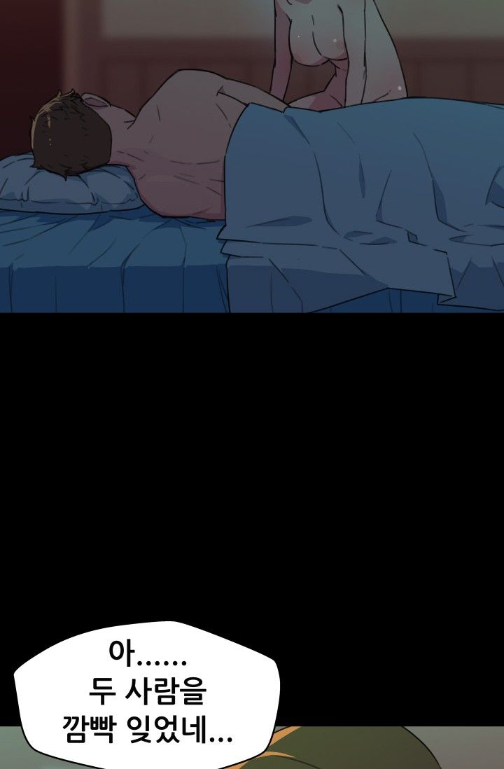 She Has Three Flavors Raw - Chapter 29 Page 64