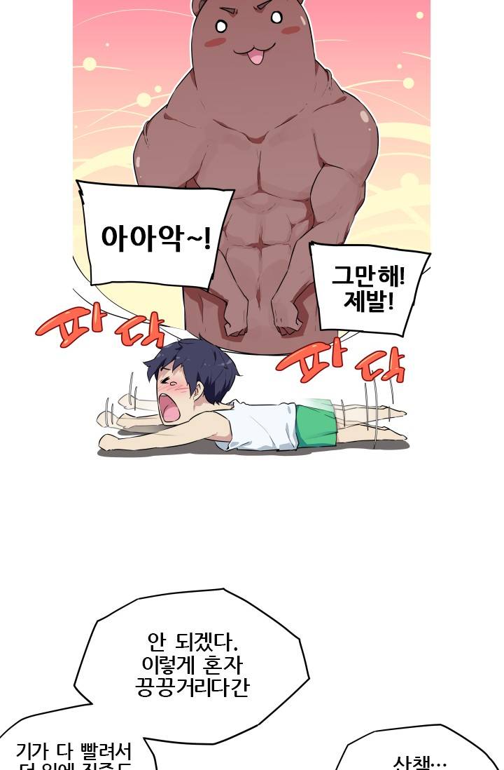 She Has Three Flavors Raw - Chapter 3 Page 31