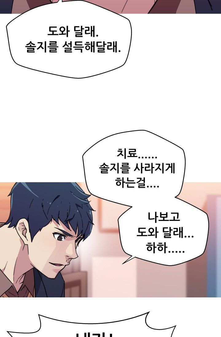 She Has Three Flavors Raw - Chapter 31 Page 74