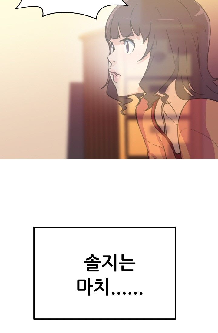 She Has Three Flavors Raw - Chapter 33 Page 57