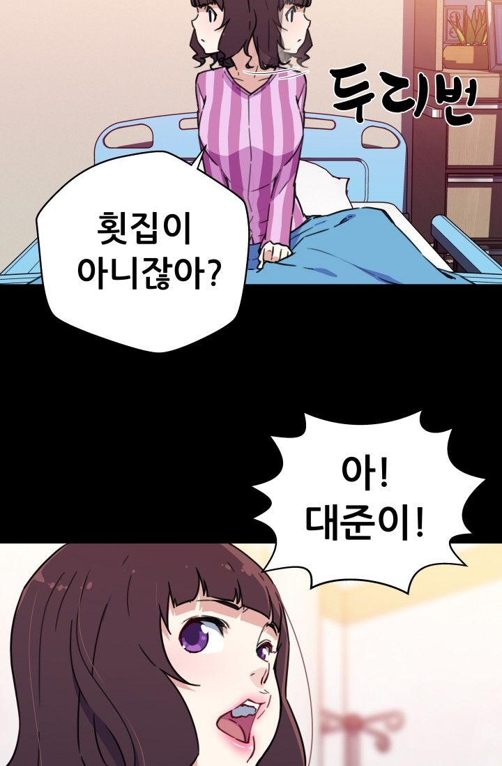 She Has Three Flavors Raw - Chapter 35 Page 48