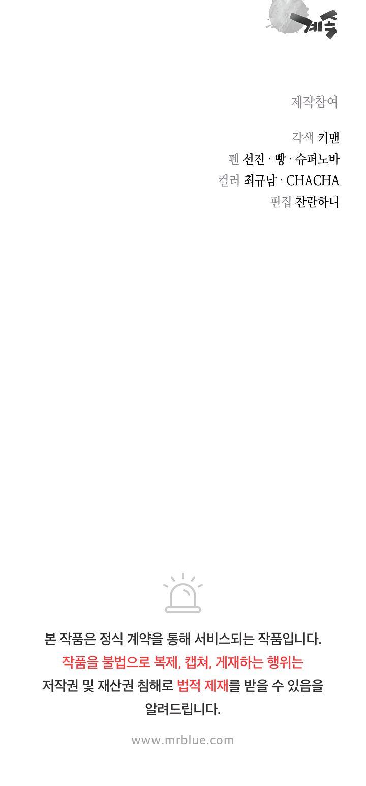 Record of the War God - Chapter 100 Page 24