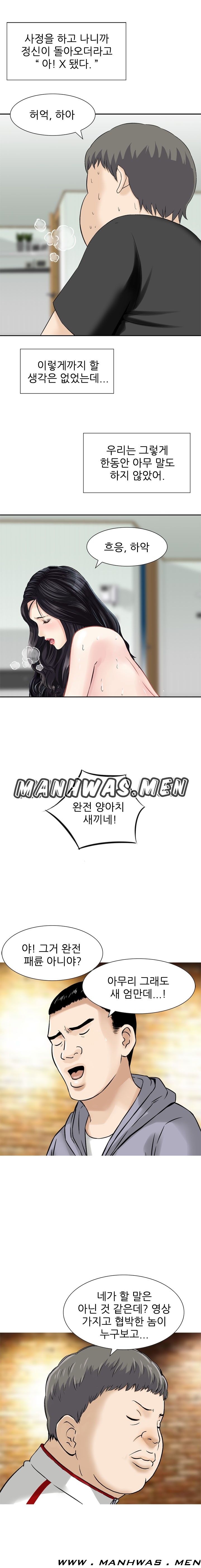 The Girl of Three Men Raw - Chapter 12 Page 11