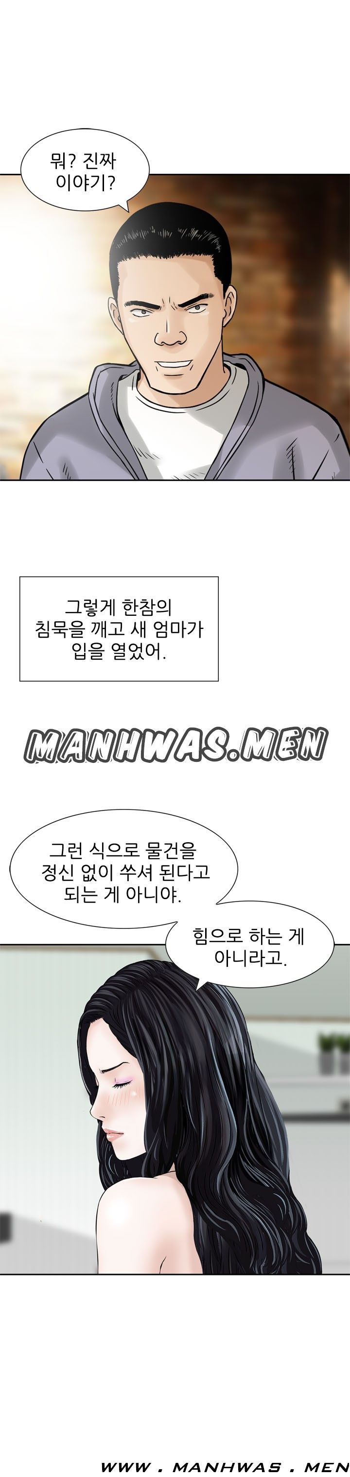 The Girl of Three Men Raw - Chapter 12 Page 13