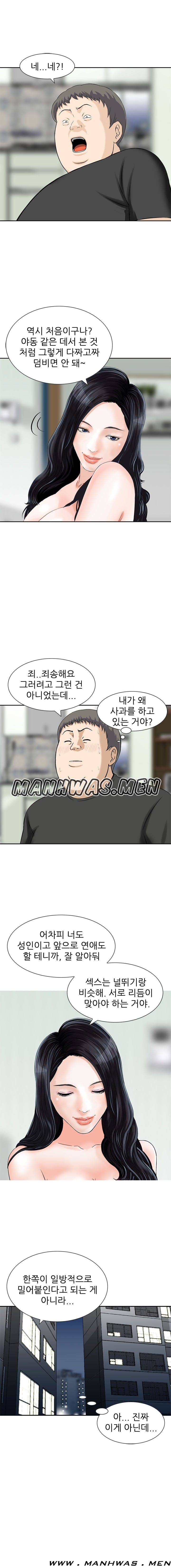 The Girl of Three Men Raw - Chapter 12 Page 14