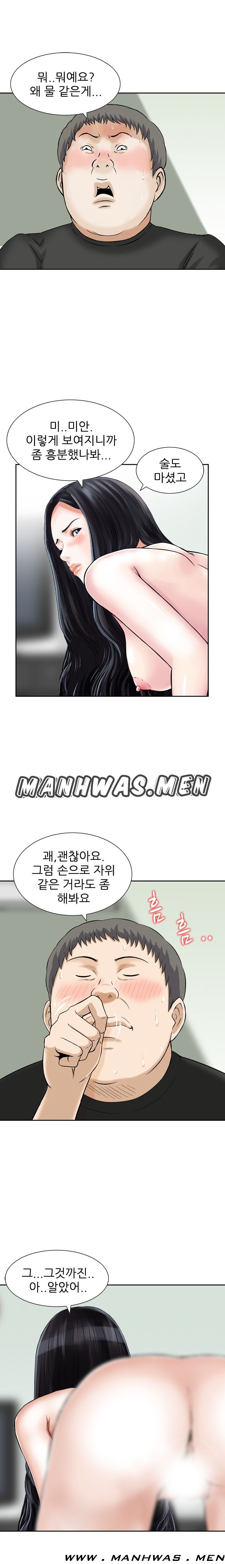 The Girl of Three Men Raw - Chapter 12 Page 4