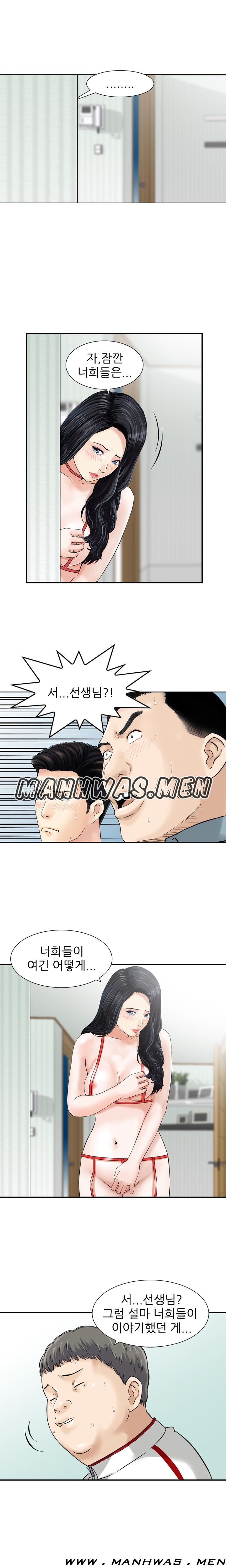 The Girl of Three Men Raw - Chapter 15 Page 12