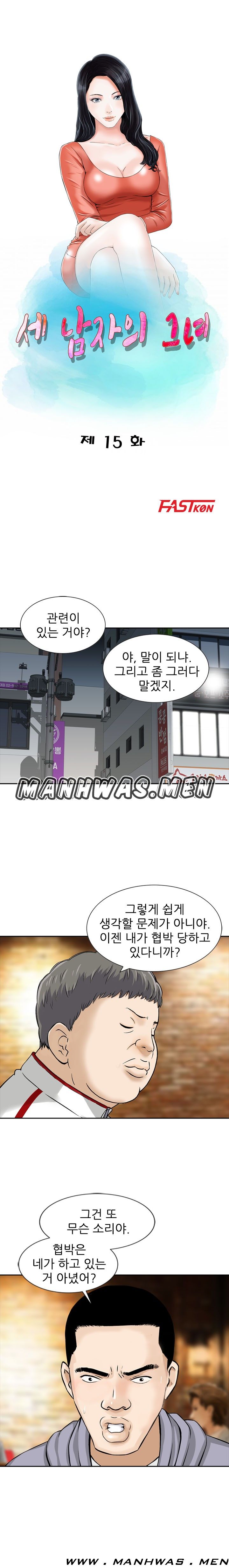 The Girl of Three Men Raw - Chapter 15 Page 2