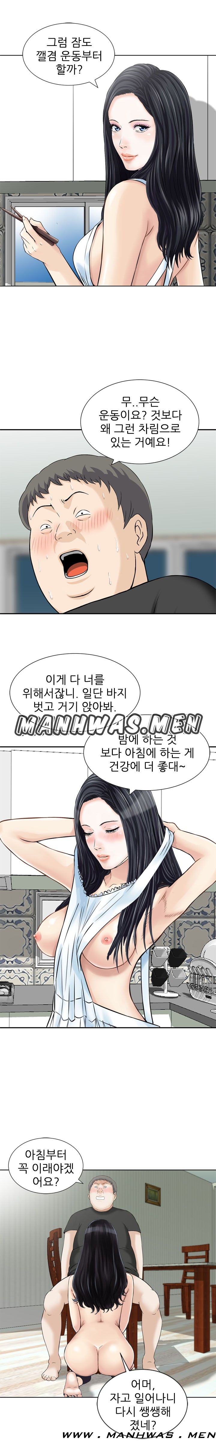 The Girl of Three Men Raw - Chapter 15 Page 4