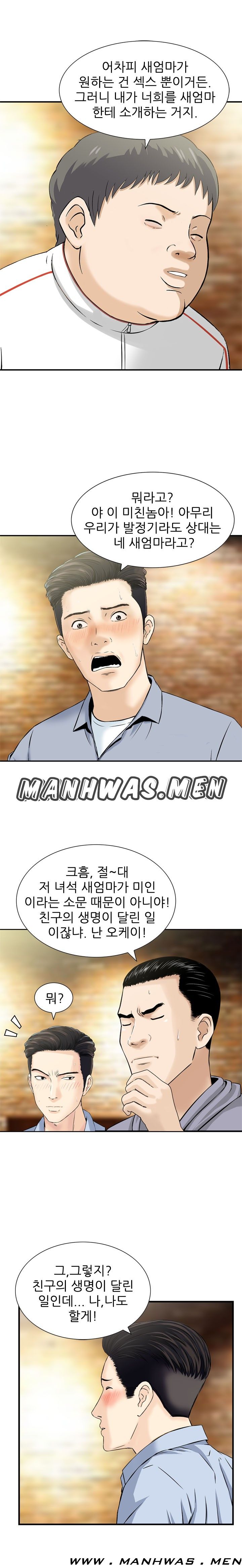 The Girl of Three Men Raw - Chapter 15 Page 9