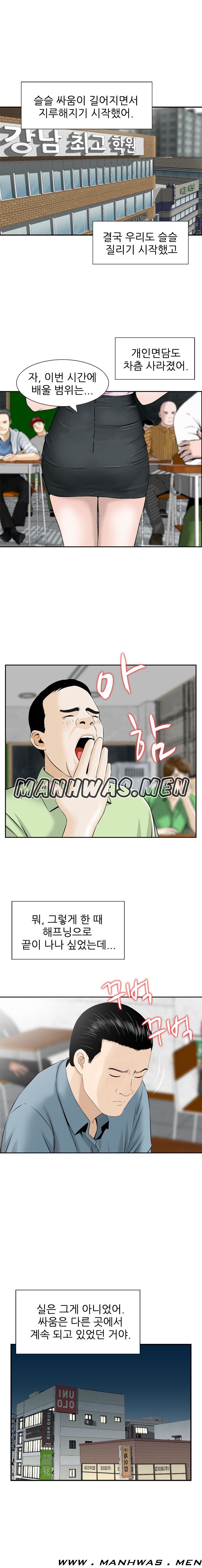 The Girl of Three Men Raw - Chapter 5 Page 1