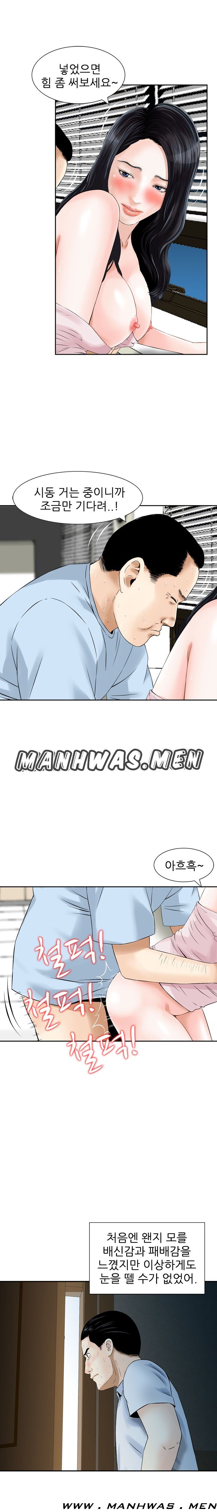 The Girl of Three Men Raw - Chapter 5 Page 9