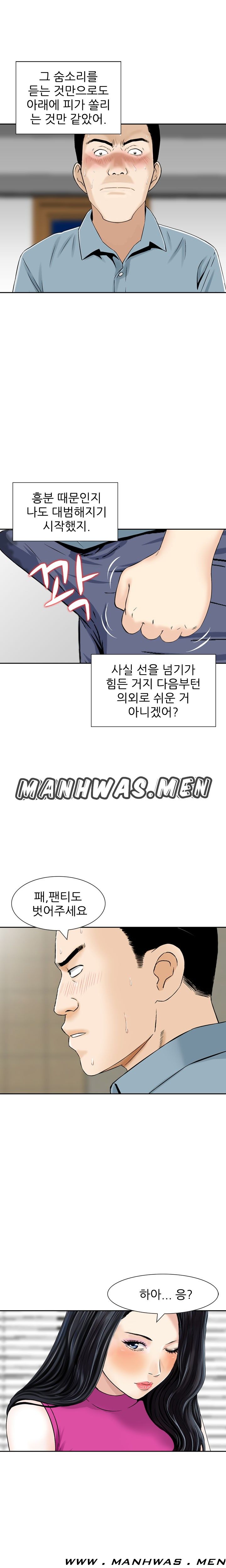 The Girl of Three Men Raw - Chapter 7 Page 3