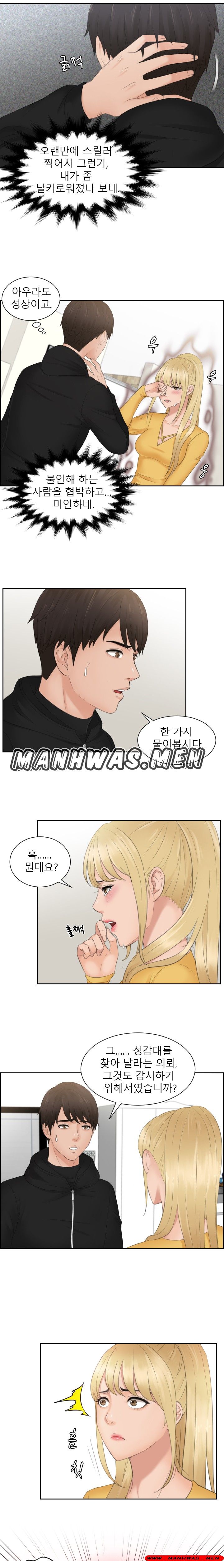 Instinct Solver Raw - Chapter 32 Page 11