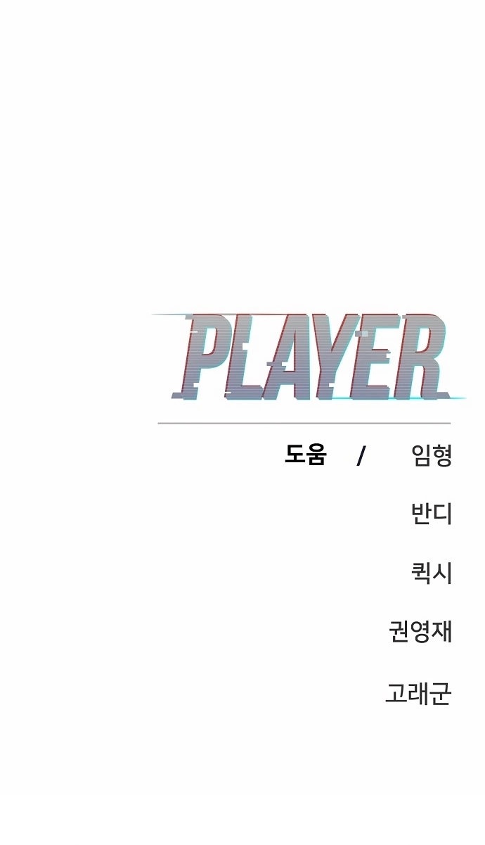 Player - Chapter 96 Page 27