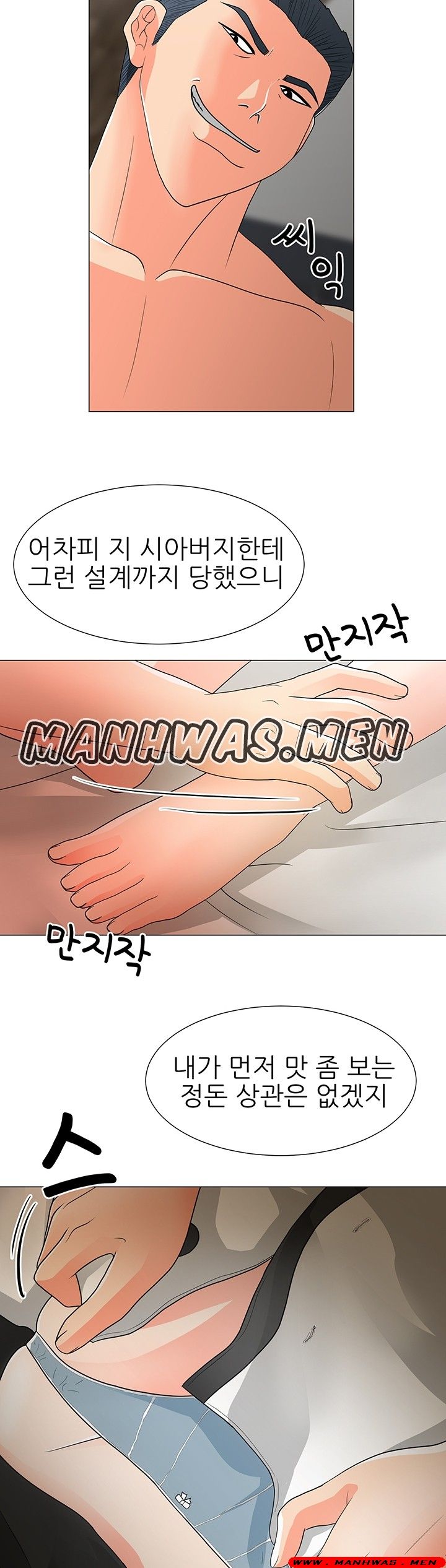 The Wife of My Son Raw - Chapter 15 Page 5