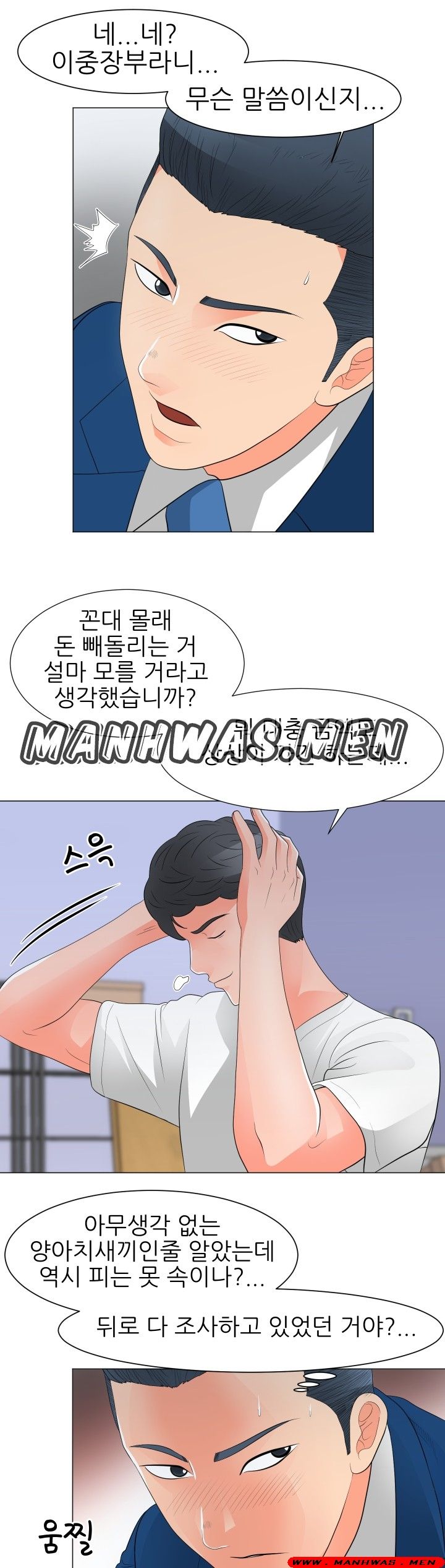 The Wife of My Son Raw - Chapter 29 Page 7