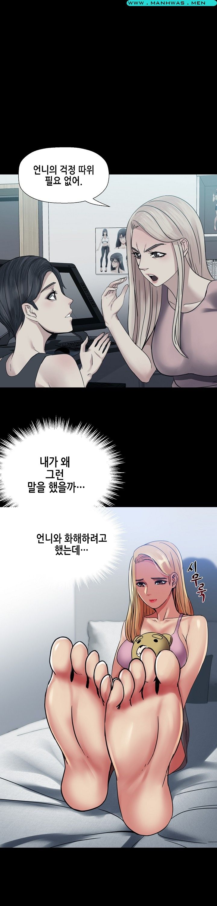 Sister Wife Raw - Chapter 5 Page 2