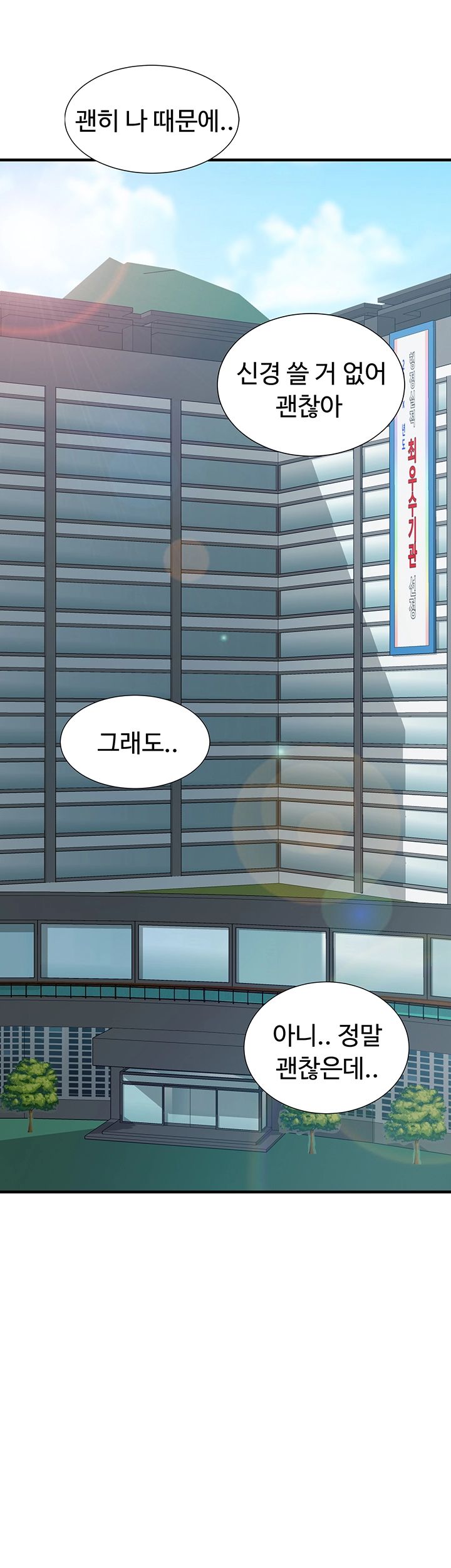 Public Interest Raw - Chapter 1 Page 52