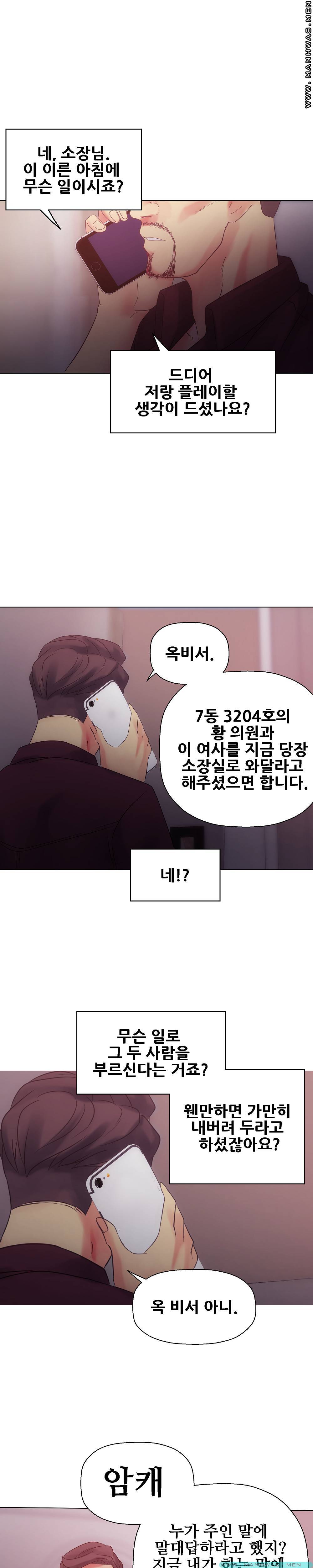 Desire Manager Raw - Chapter 11 Page 22