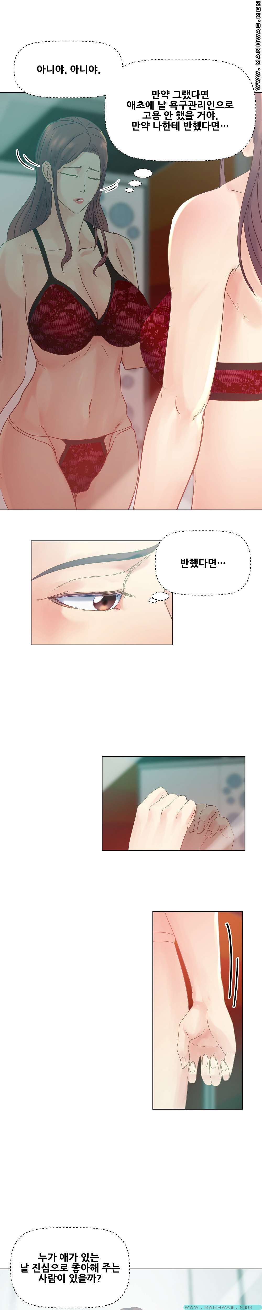 Desire Manager Raw - Chapter 14 Page 10