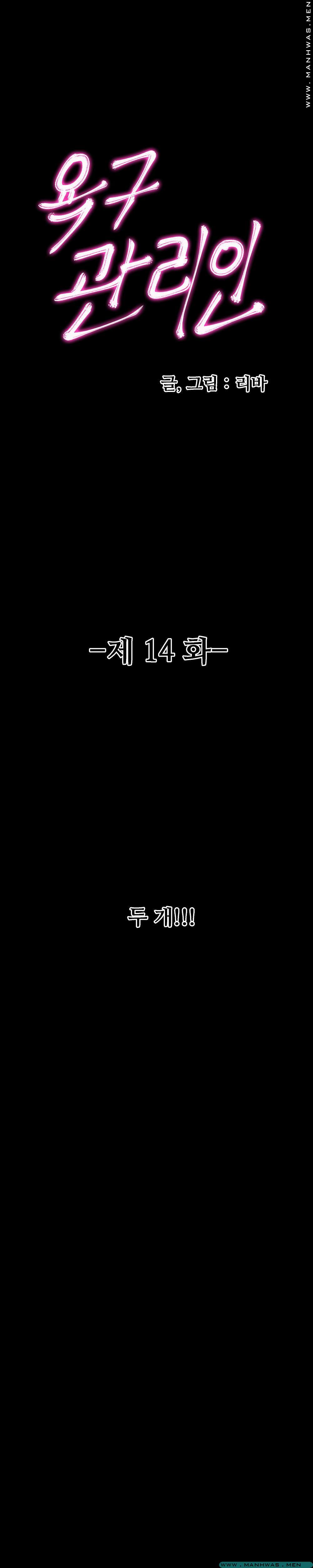 Desire Manager Raw - Chapter 14 Page 5